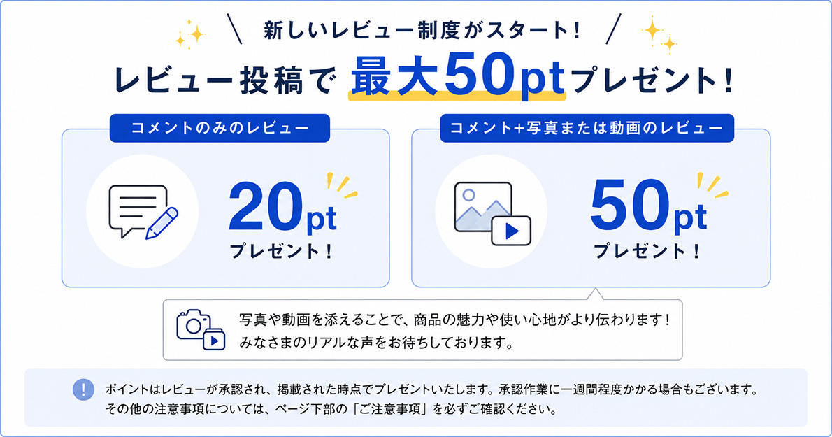 レビュー投稿で最大50ポイントプレゼント！